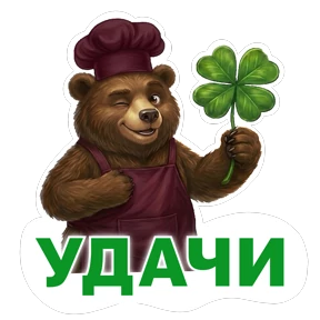 Потапыч — стикер для MAX