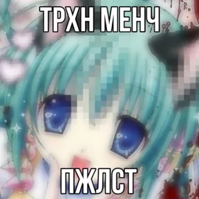 Шанс:Не надо мучать меня