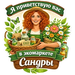 Сандра_stiker_фразы — стикер для MAX