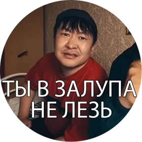 Буряты — стикер для MAX