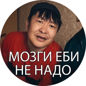 Буряты — стикер для MAX