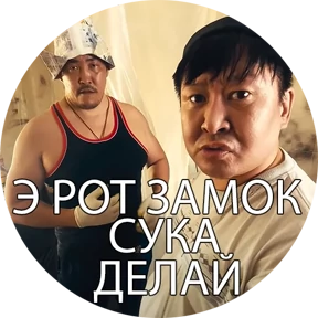 Буряты — стикер для MAX