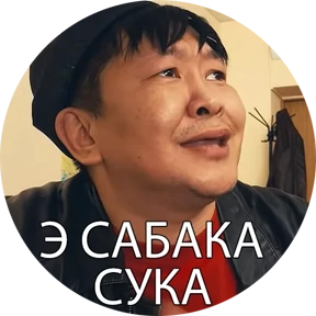 Буряты — стикер для MAX