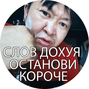 Буряты — стикер для MAX