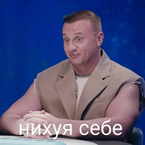 Мем — стикер для MAX