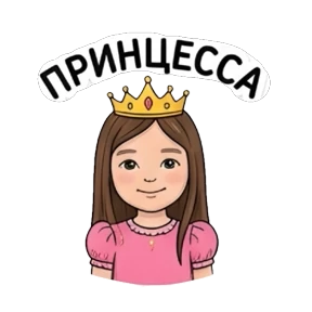 Принцесса Тэона — стикер для MAX