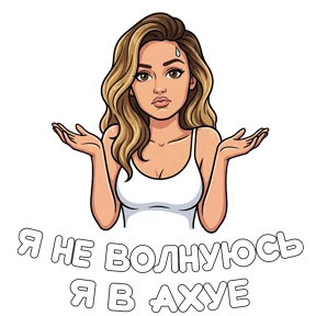 Дарья Васильевна — стикер для MAX