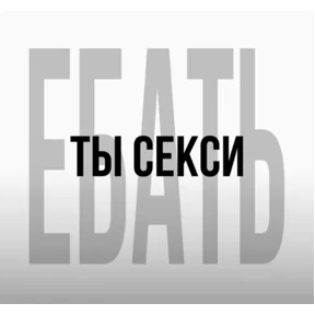 Ыаэ — стикер для MAX