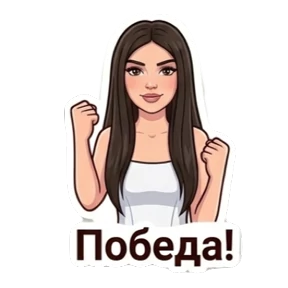 Любовная любовь — стикер для MAX