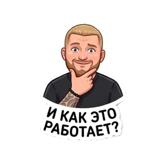 Любовная любовь — стикер для MAX
