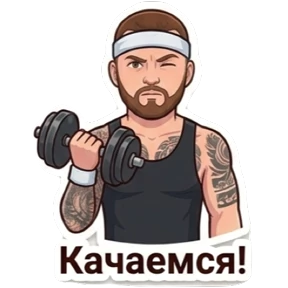 Любовная любовь — стикер для MAX