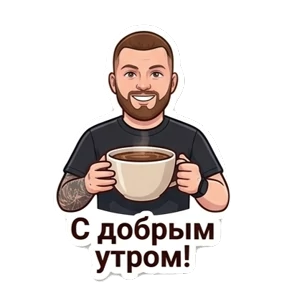 Любовная любовь — стикер для MAX