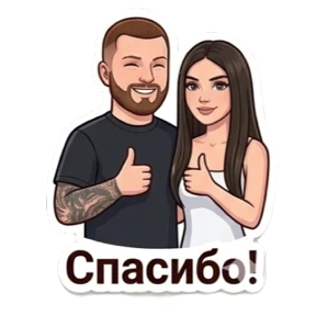 Любовная любовь — стикер для MAX