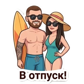 Любовная любовь — стикер для MAX