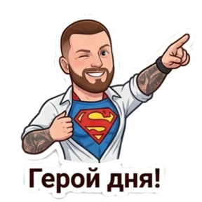 Любовная любовь — стикер для MAX
