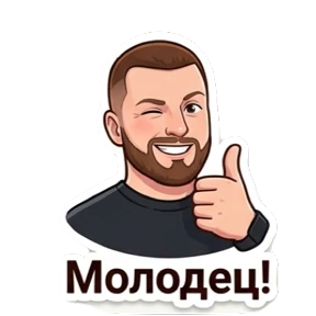 Любовная любовь — стикер для MAX