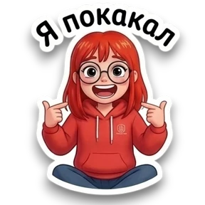 Не бесите — стикер для MAX