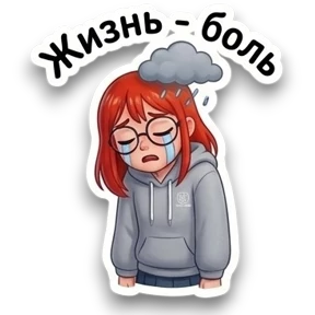 Не бесите — стикер для MAX