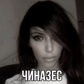 сосите — стикер для MAX