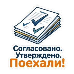 ЮСИ — стикер для MAX