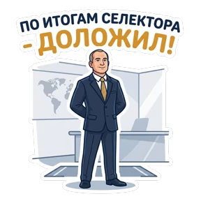 ЮСИ — стикер для MAX