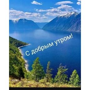 Доброе утро — стикер для MAX