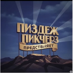 стикосы — стикер для MAX