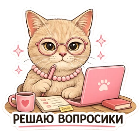 Котики — стикер для MAX