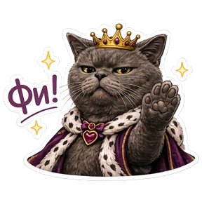 Котики — стикер для MAX