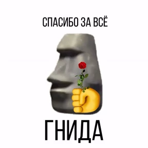 Крыса в крысу — стикер для MAX