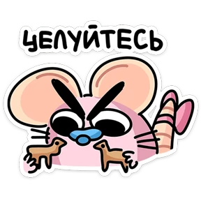 Детство Крыса — стикер для MAX