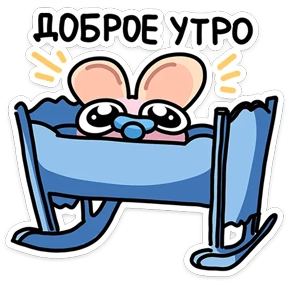 Детство Крыса — стикер для MAX