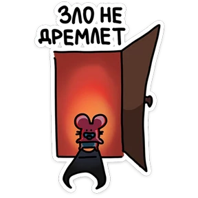 Детство Крыса — стикер для MAX