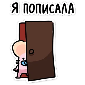 Детство Крыса — стикер для MAX