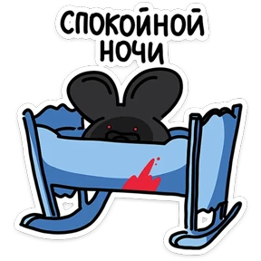 Детство Крыса — стикер для MAX