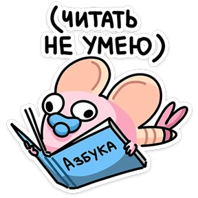 Детство Крыса — стикер для MAX