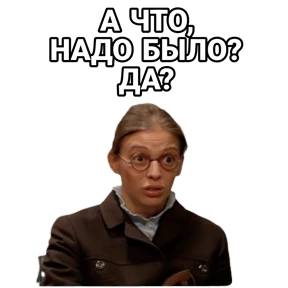 Не родись красивой — стикер для MAX