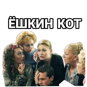 Не родись красивой — стикер для MAX