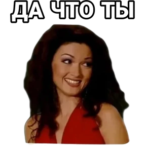Не родись красивой — стикер для MAX