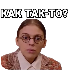Не родись красивой — стикер для MAX