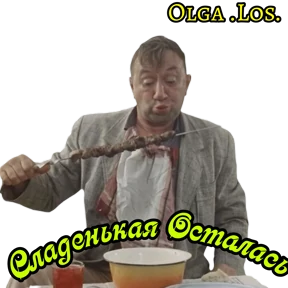 Olga .Los. — стикер для MAX