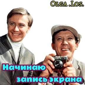 Olga .Los. — стикер для MAX