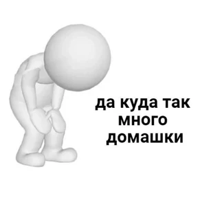 Стикербум_ученики — стикер для MAX
