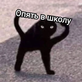 Стикербум_ученики — стикер для MAX