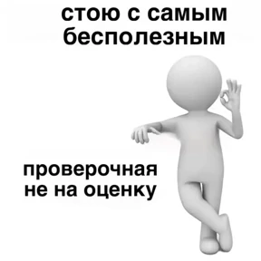 Стикербум_ученики — стикер для MAX