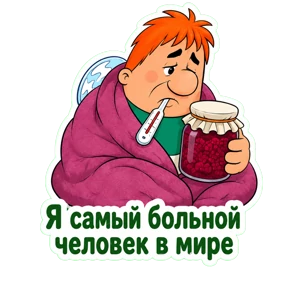 Карлсон — стикер для MAX