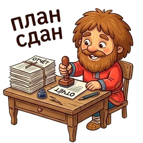 Домовой Иван Михайлович — стикер для MAX