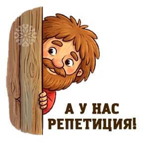 Домовой Иван Михайлович — стикер для MAX