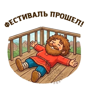 Домовой Иван Михайлович — стикер для MAX