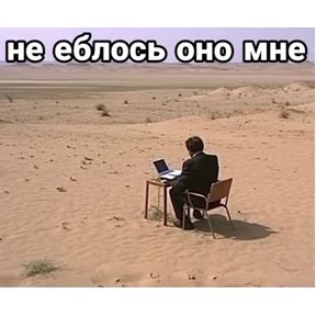 Люлик 2 — стикер для MAX